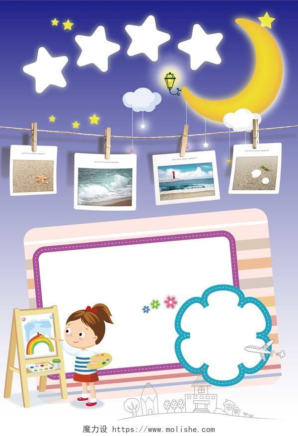 紫色相册边框对话框卡通儿童自我介绍星空海报背景